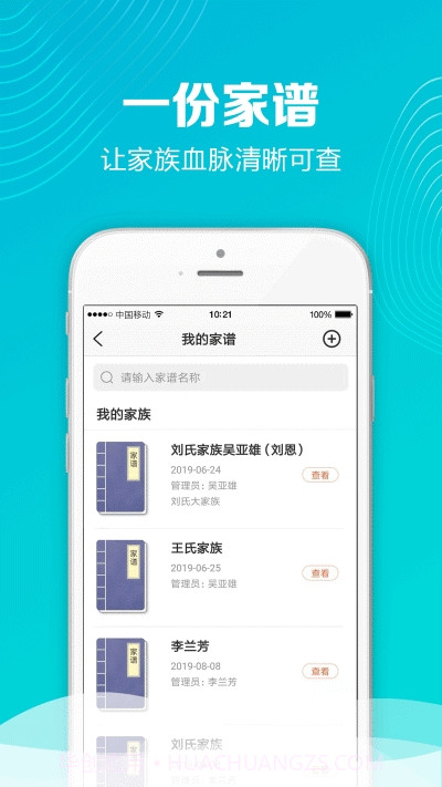 家族社交截图3 家族社交截图3