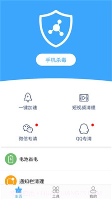 杀毒清理手机管家app截图2 杀毒清理手机管家app截图2
