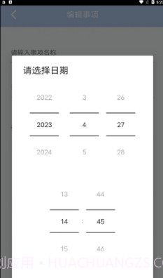 云朵待办截图3 云朵待办截图3