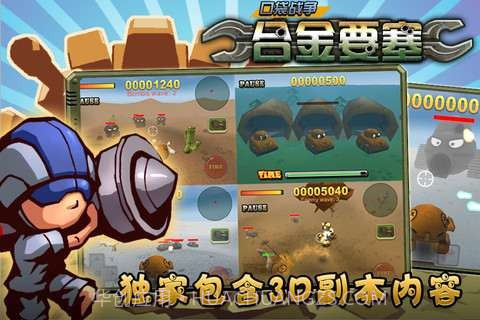 口袋战争-合金要塞截图4 口袋战争-合金要塞截图4