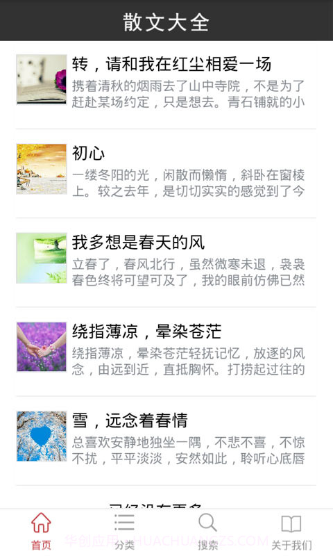 查字典散文大全截图2 查字典散文大全截图2