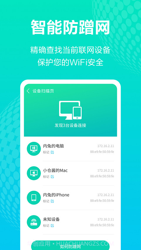 全能WiFi王截图3 全能WiFi王截图3