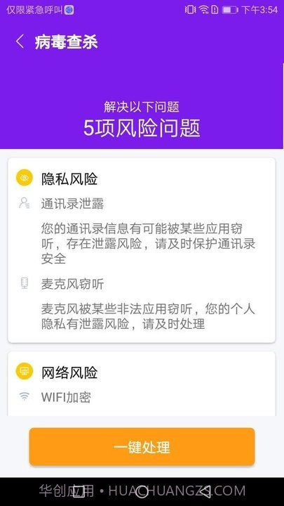 除尘手机清理卫士截图2 除尘手机清理卫士截图2