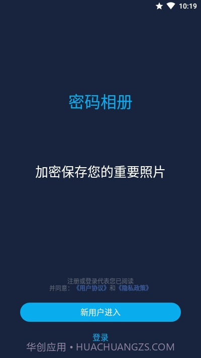 文件管理密码相册工具截图1