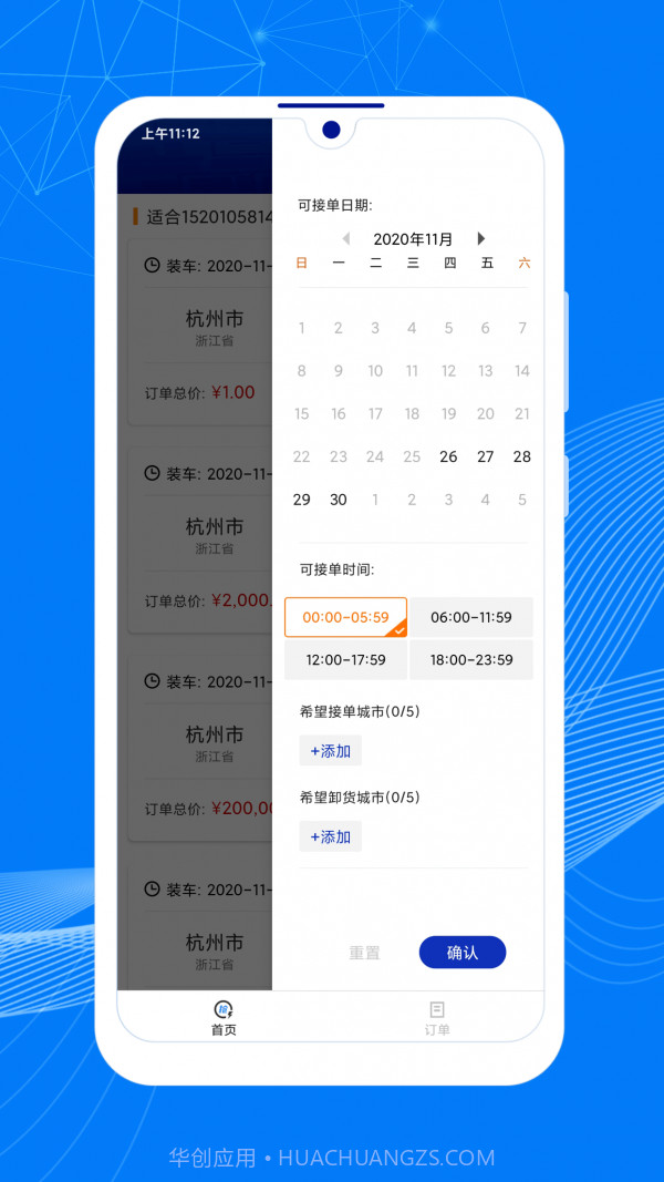 顺风大运车主版截图4 顺风大运车主版截图4