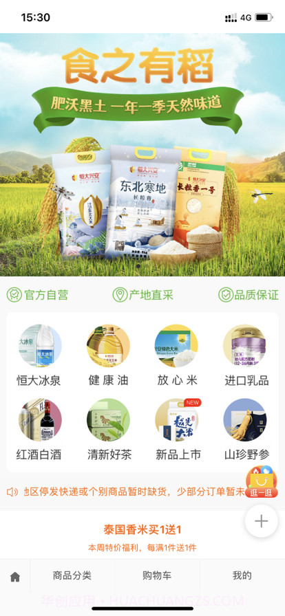 翠林优选商城截图1 翠林优选商城截图1