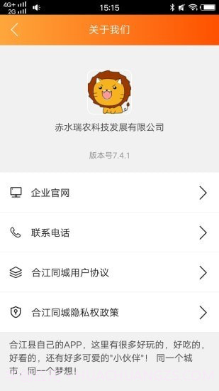合江同城截图3 合江同城截图3