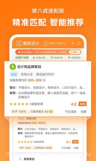 猪八戒速配版截图3