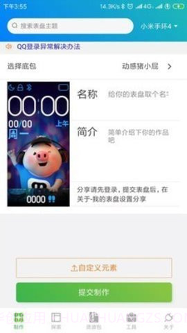 表盘自定义工具6.17截图3 表盘自定义工具6.17截图3