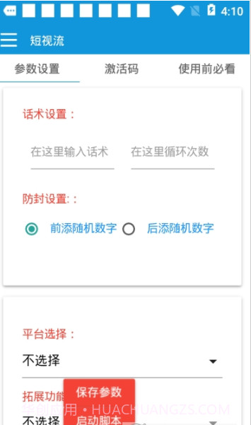 短视流截图3 短视流截图3
