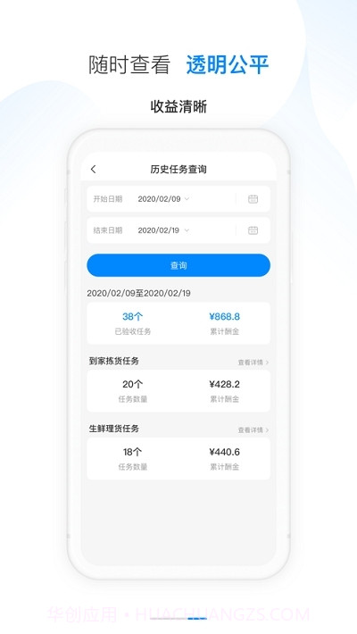 天虹智能用工系统截图1