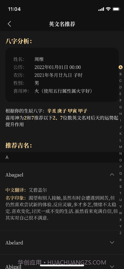 陈抟八字取名软件截图1 陈抟八字取名软件截图1