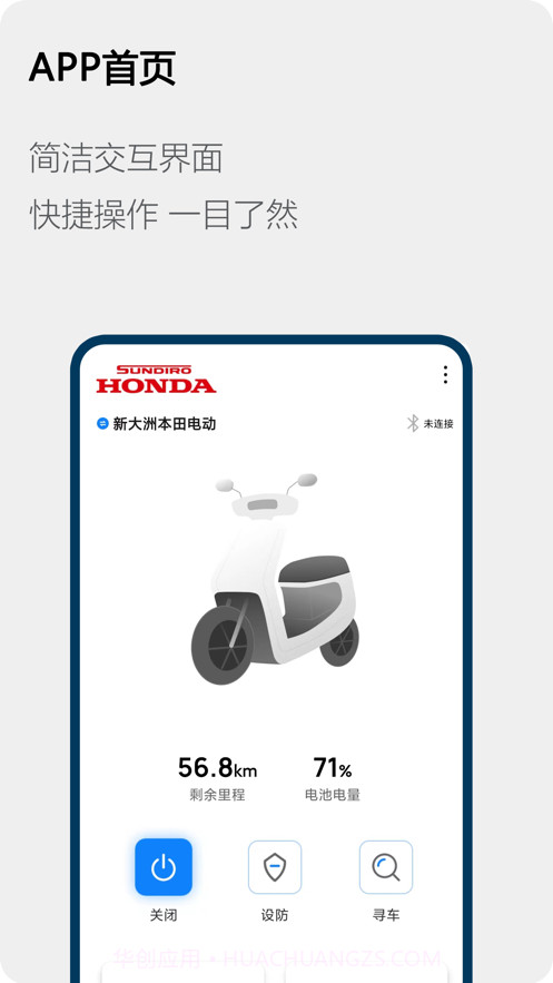 Honda电动截图1
