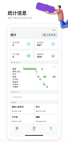 时刻自习室截图4
