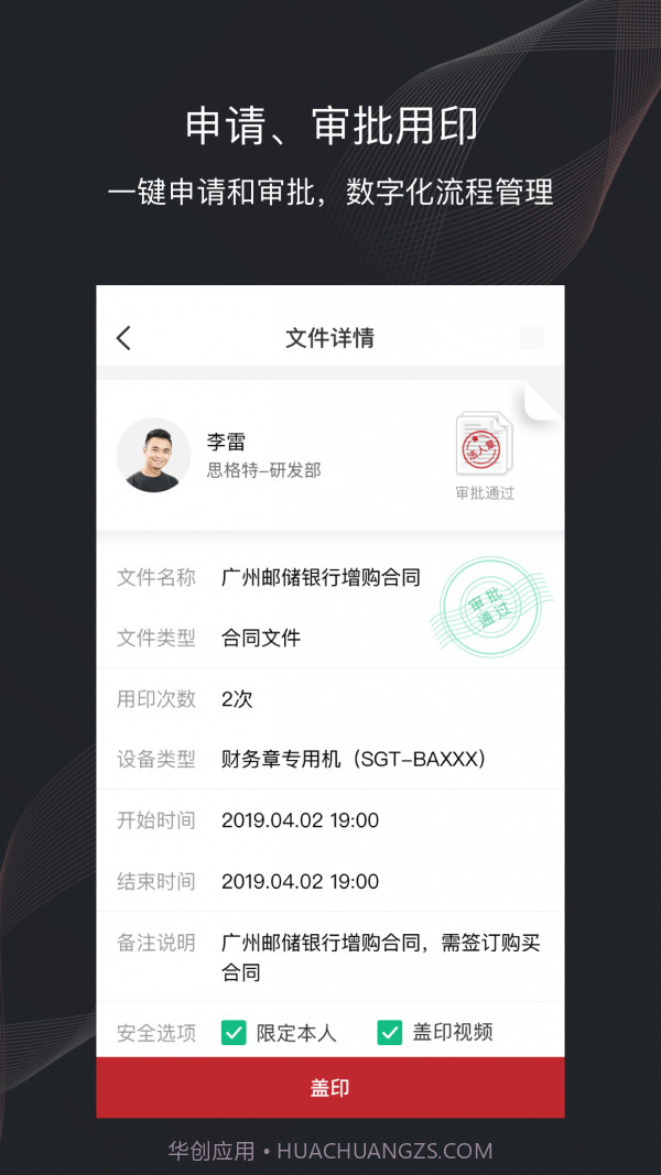印章卫士截图2 印章卫士截图2