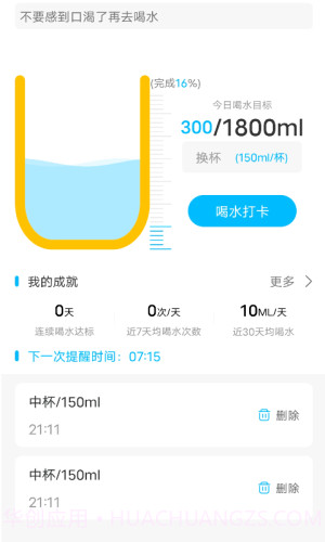 健康喝水计划截图3