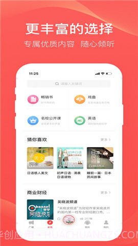 FM收音机电台截图3 FM收音机电台截图3
