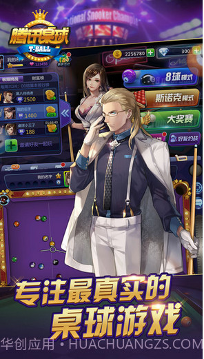 腾讯桌球截图2 腾讯桌球截图2