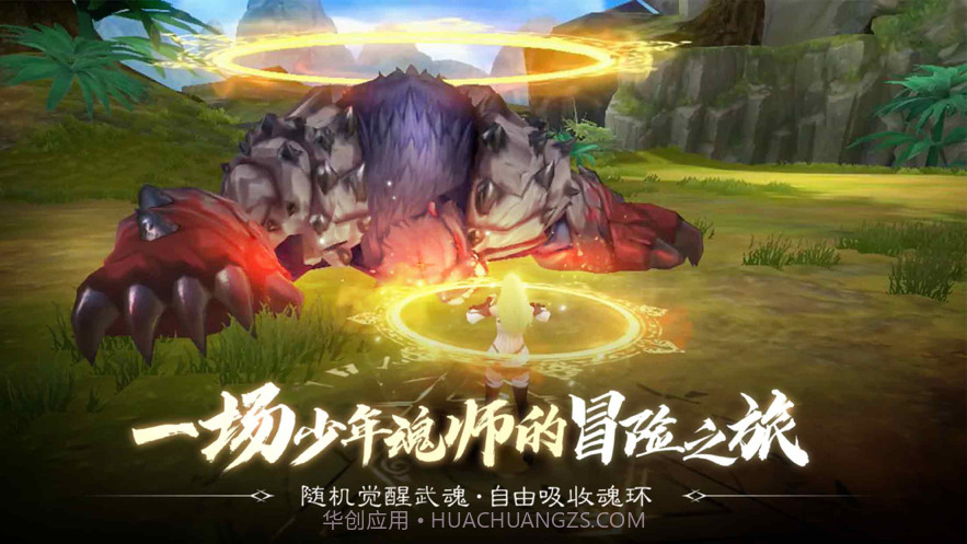 斗罗大陆2绝世唐门截图4