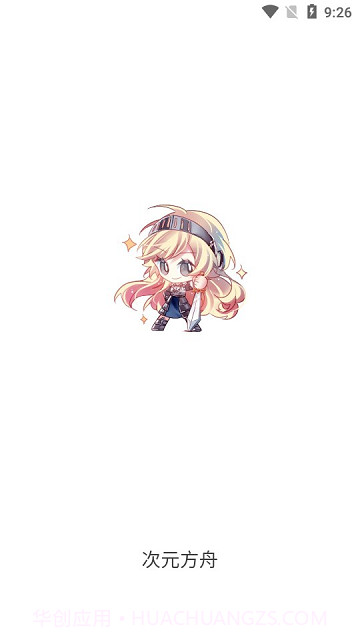 次元方舟截图1 次元方舟截图1