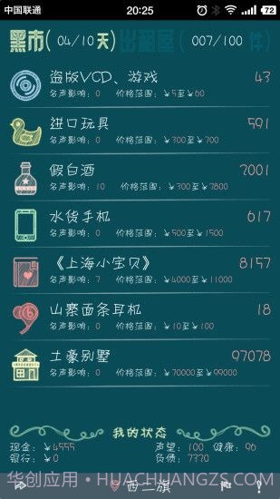 北京浮生记正常版截图1