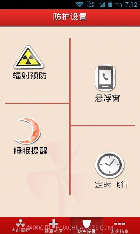 辐射查查看截图3