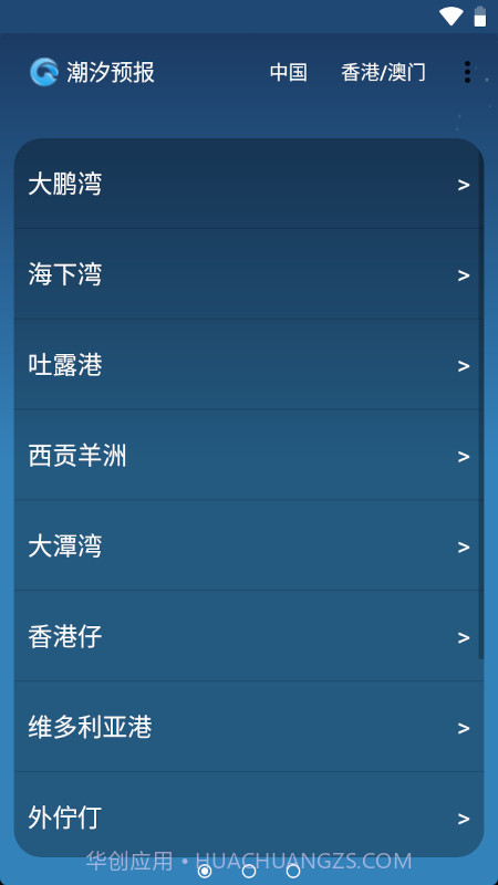 潮汐预报(tides)截图3 潮汐预报(tides)截图3