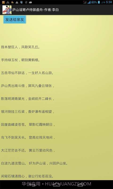 唐诗三百首全集截图5