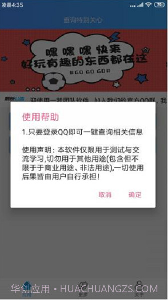 qq特别关心查看器(全面qq关心辅助工具)V1.0.1 安卓正式版截图3 qq特别关心查看器(全面qq关心辅助工具)V1.0.1 安卓正式版截图3