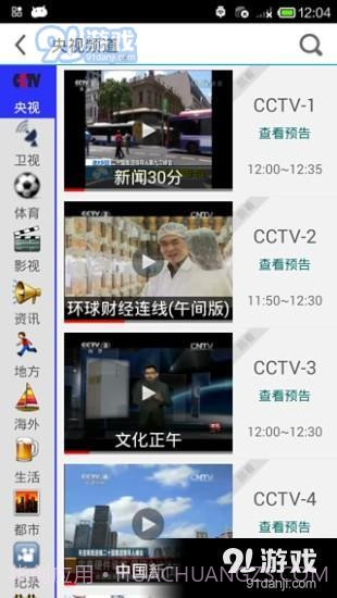 四海手机电视截图4 四海手机电视截图4