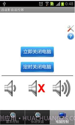 逍遥影音遥控器截图3 逍遥影音遥控器截图3
