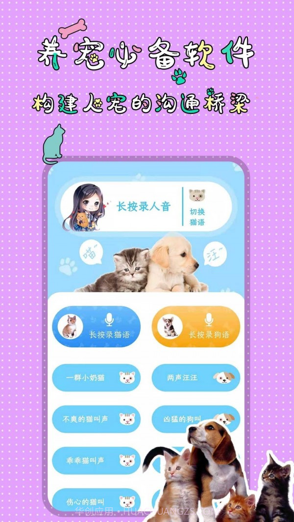 人猫人狗翻译交流器截图2