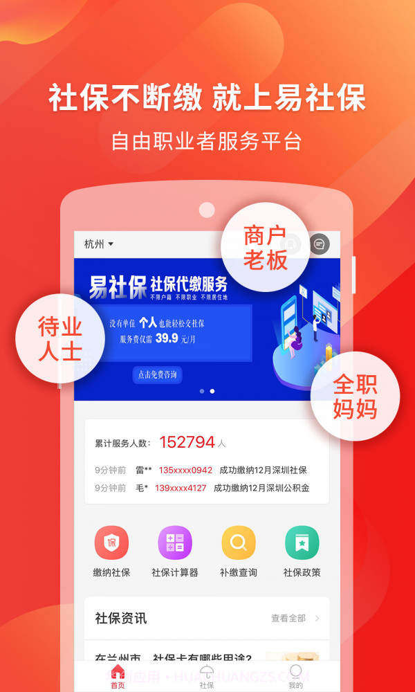 上海社保代缴截图1