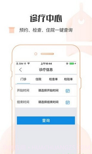 健康宁波预约挂号ios版截图2 健康宁波预约挂号ios版截图2