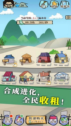 人生大富豪截图2 人生大富豪截图2