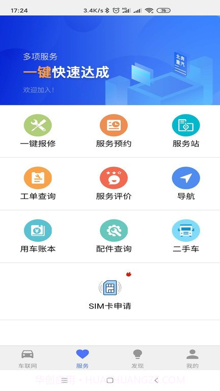 e智行截图2 e智行截图2