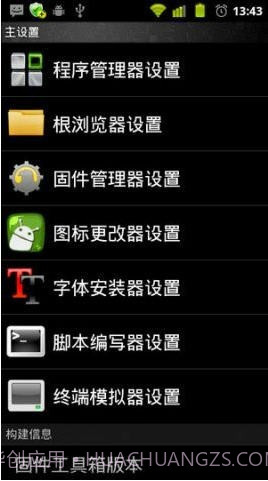 固件工具箱(ROM Toolbox)截图5