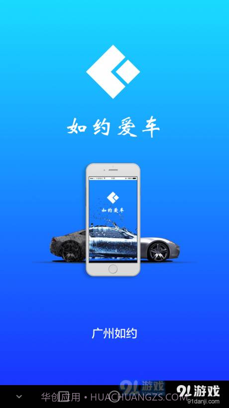 如约爱车截图4 如约爱车截图4