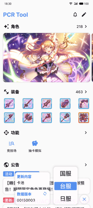 pcrtool公主连结截图1 pcrtool公主连结截图1