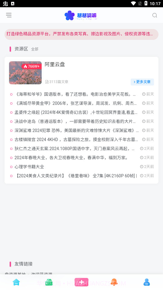 酱酱资源截图3 酱酱资源截图3