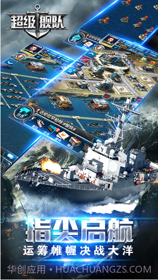 超级舰队截图4