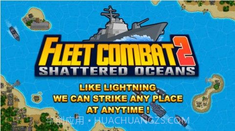 舰队战斗2:破碎的海洋截图1 舰队战斗2:破碎的海洋截图1