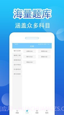 百分题库截图3 百分题库截图3