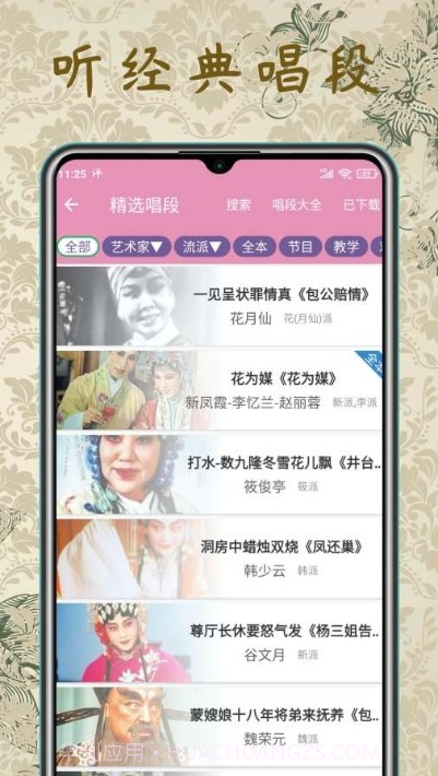 评剧迷截图3 评剧迷截图3