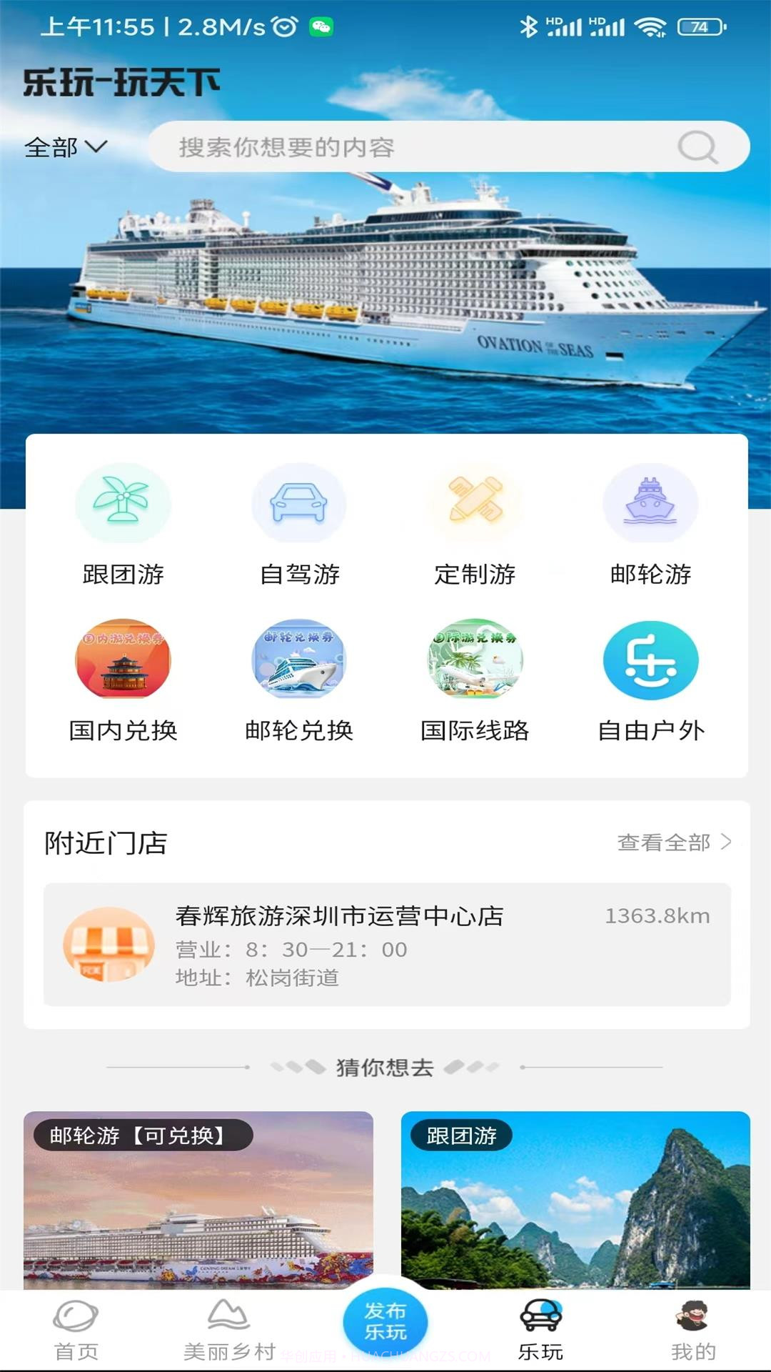 春辉乐玩截图3 春辉乐玩截图3