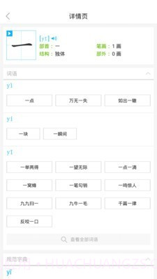 语文同步课堂截图5 语文同步课堂截图5