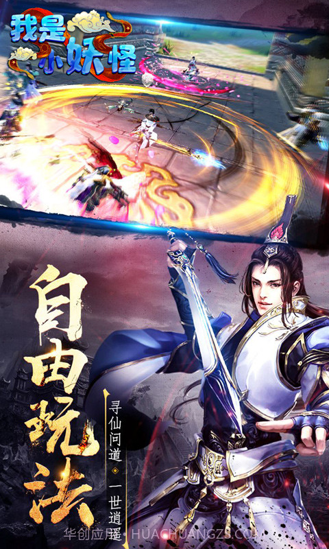 我是小妖怪截图5