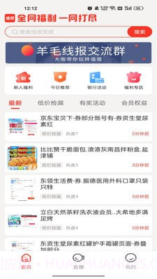 值报截图2 值报截图2