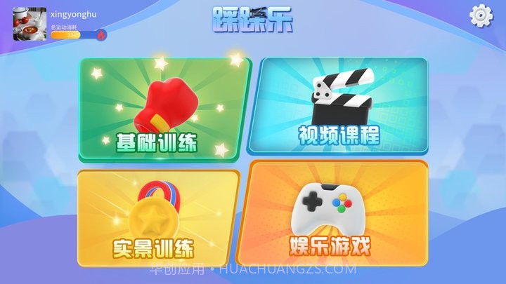 踩踩乐运动健身平台截图1