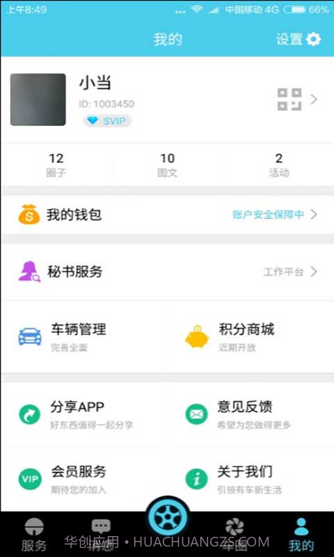 车当当截图4 车当当截图4